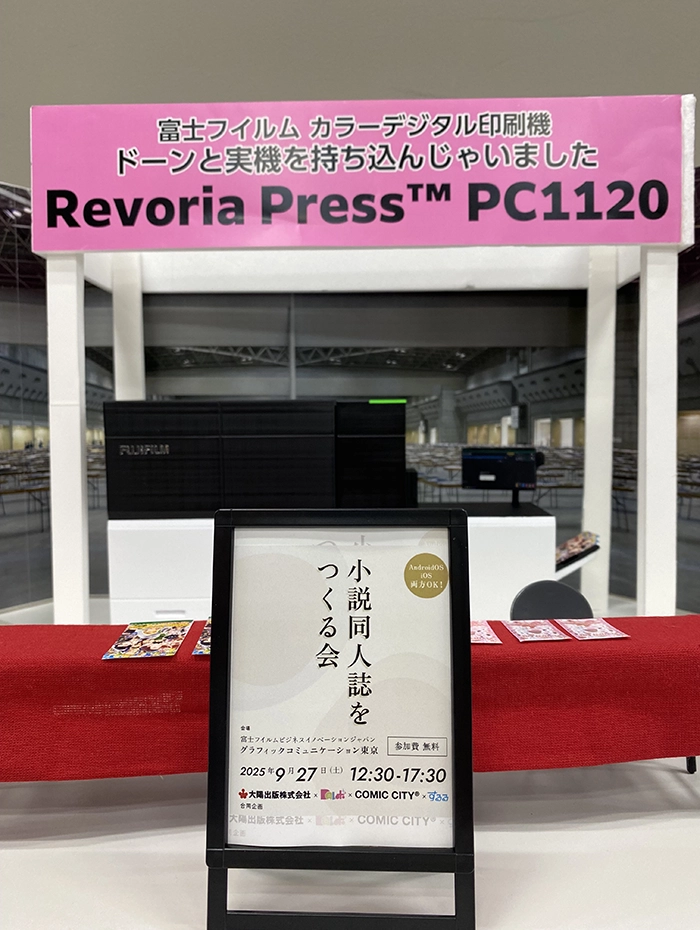 第二回小説同人誌をつくる会 富士フイルムビジネスイノベーションジャパン グラフィックコミュニケーション東京