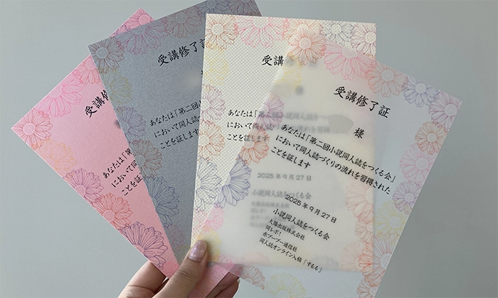 第二回小説同人誌をつくる会 富士フイルムビジネスイノベーションジャパン グラフィックコミュニケーション東京