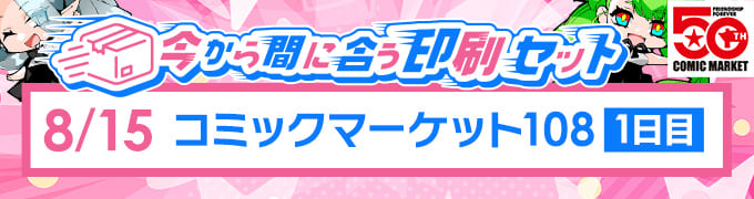 コミックマーケット1日目