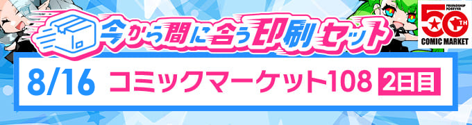 コミックマーケット2日目