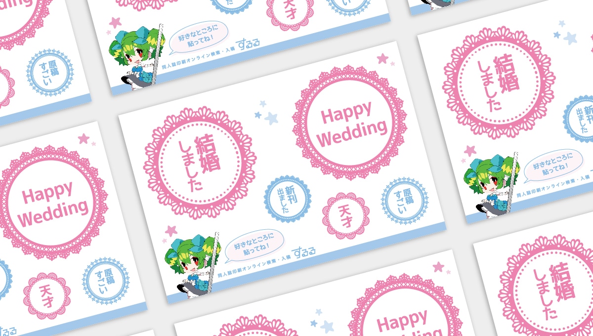 WEDDINGステッカープレゼント