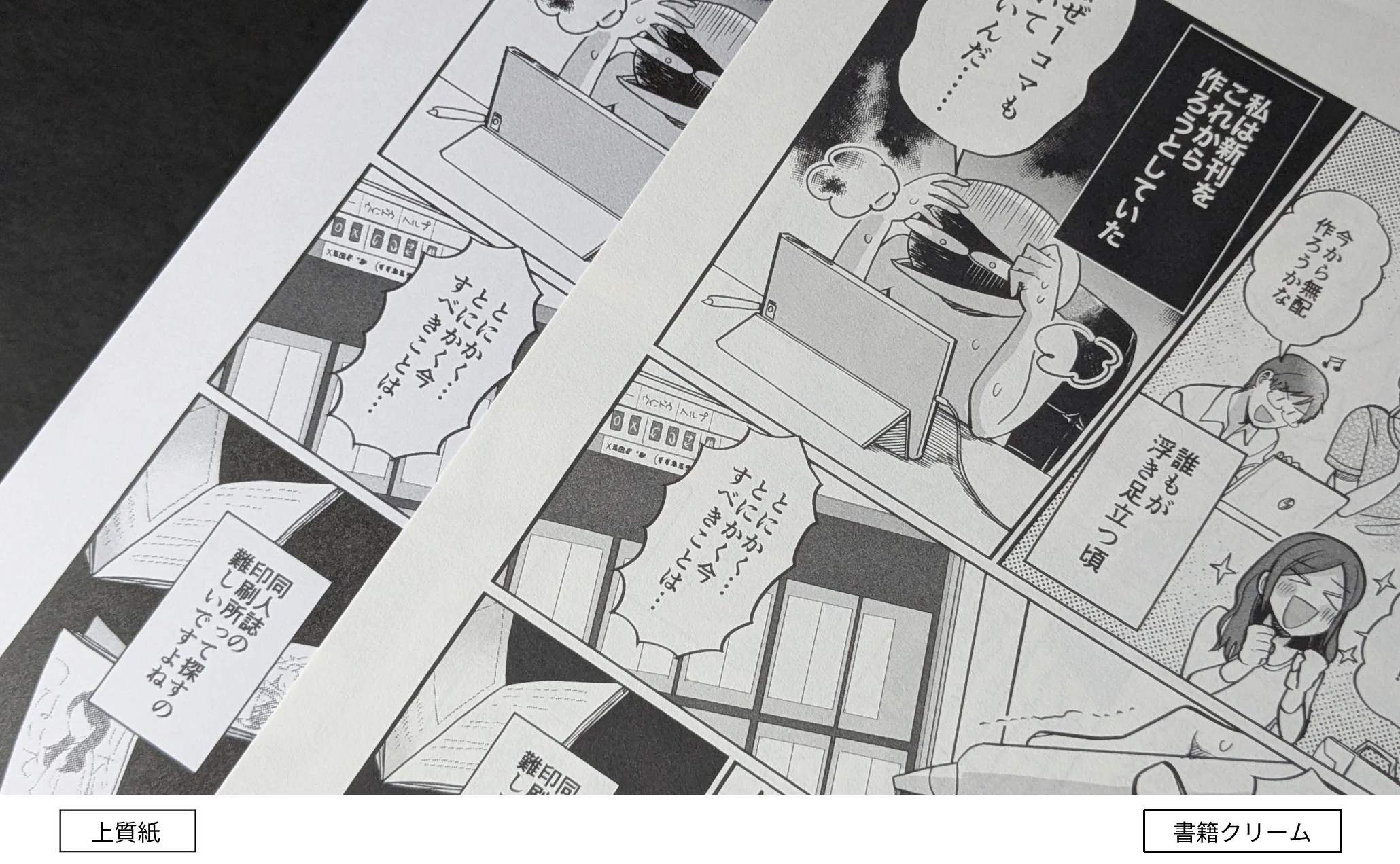 書籍用紙 クリーム