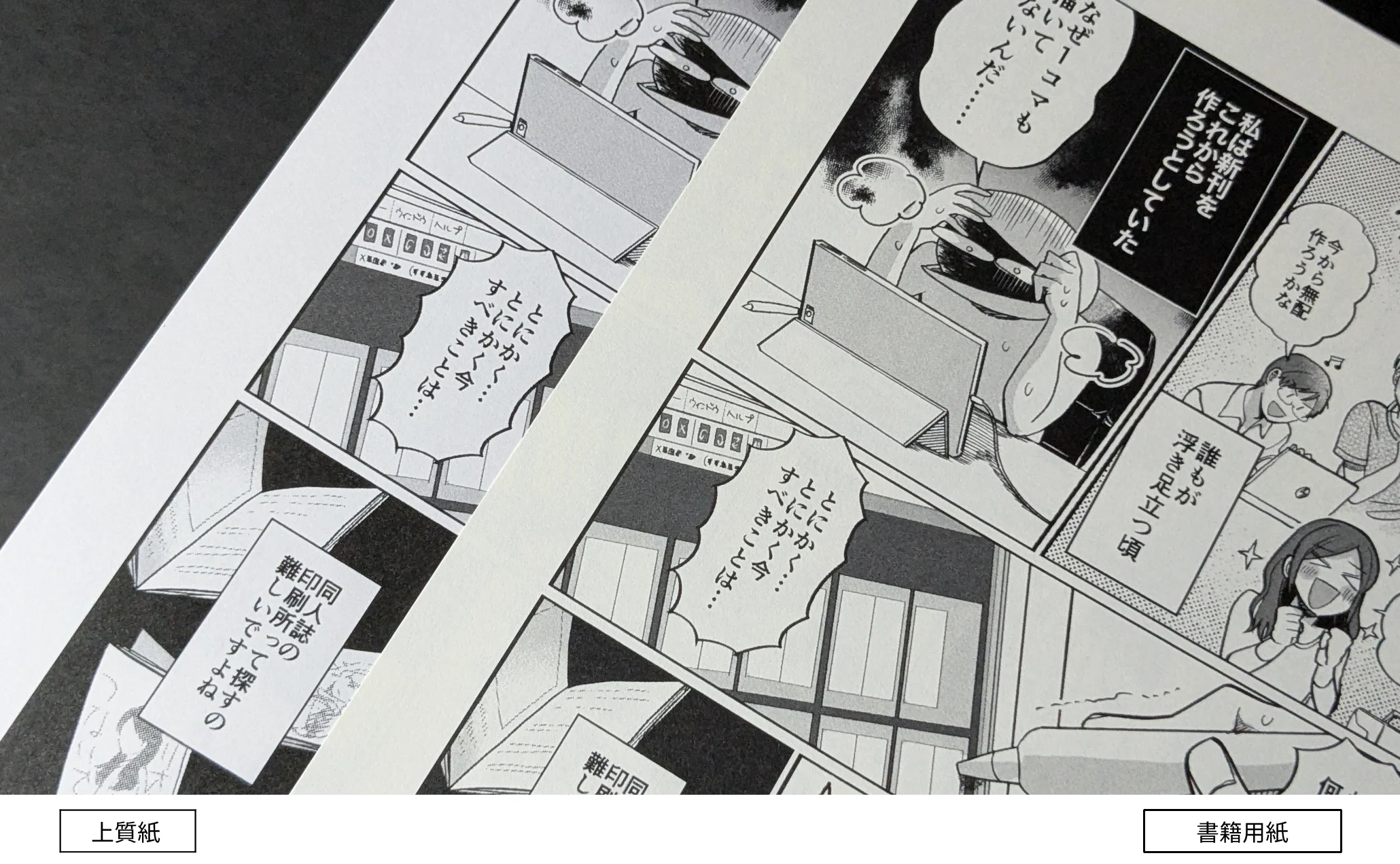 書籍用紙