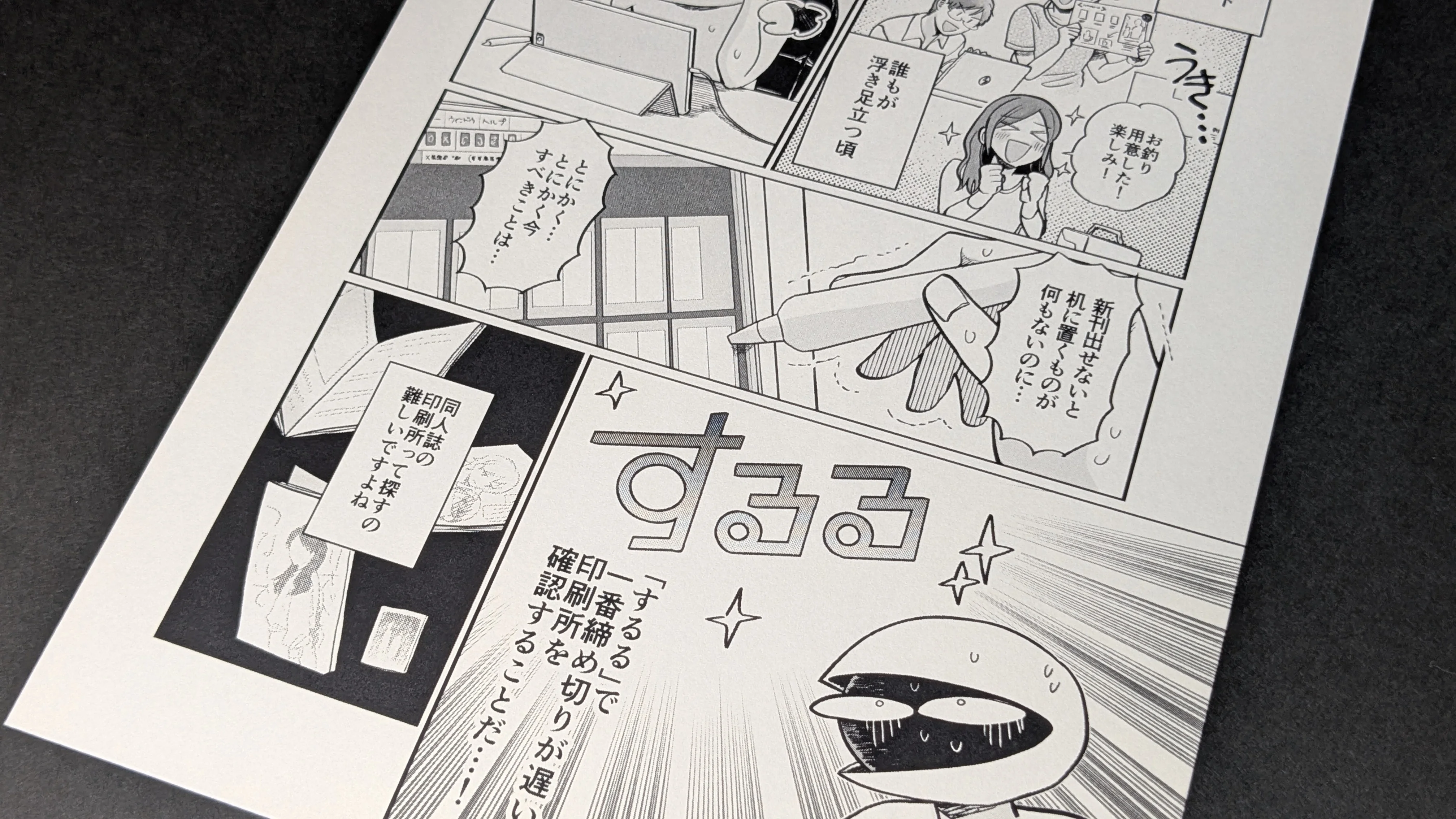コミック紙 クリーム