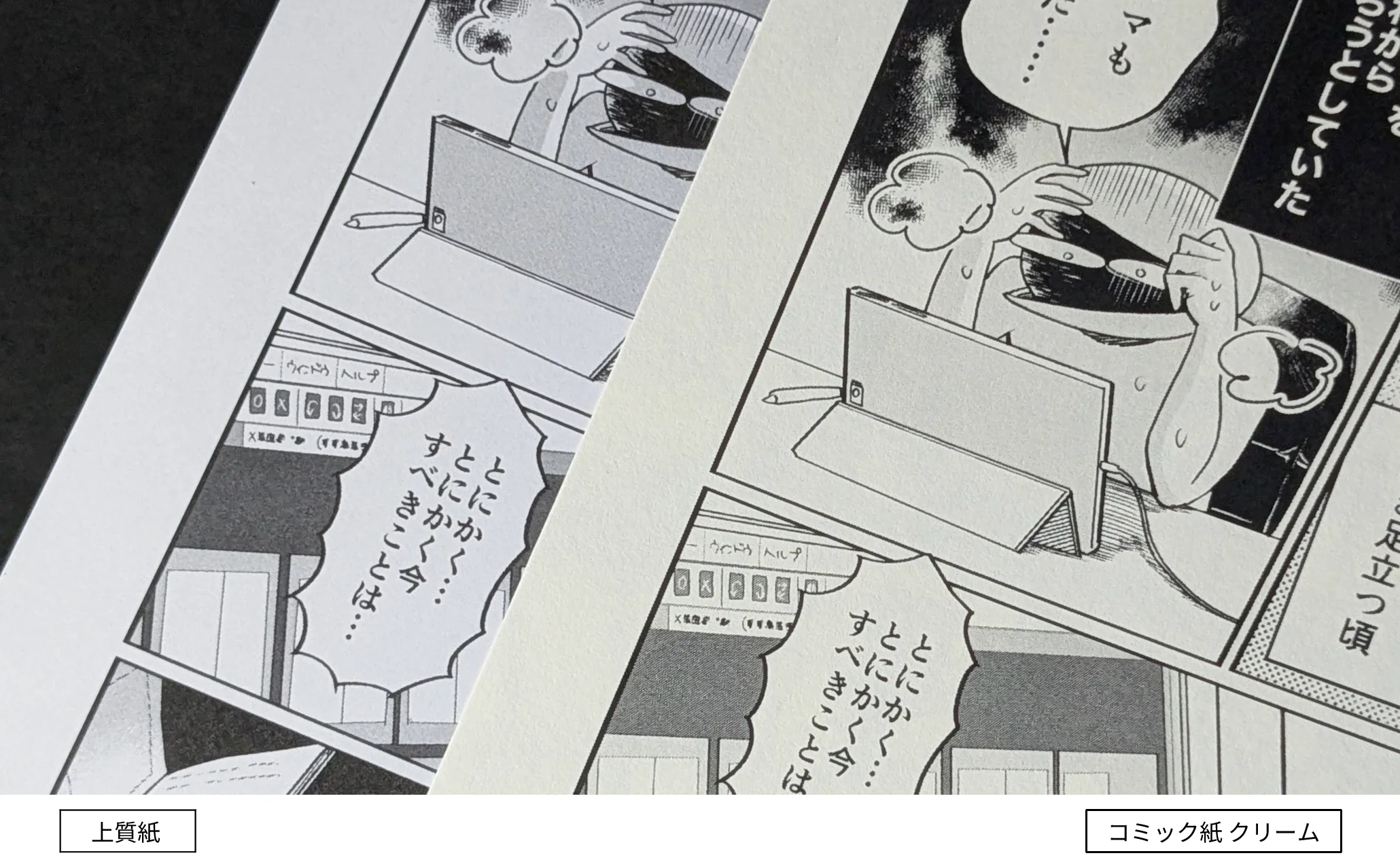 コミック紙 クリーム