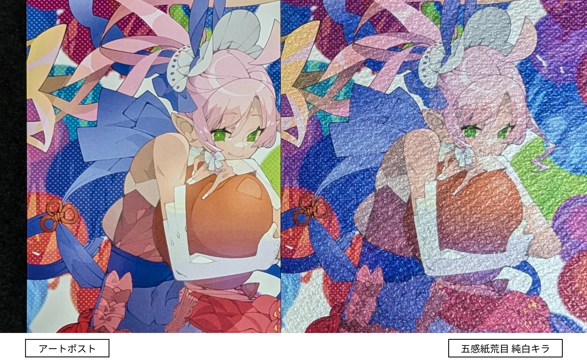 五感紙荒目 純白キラ