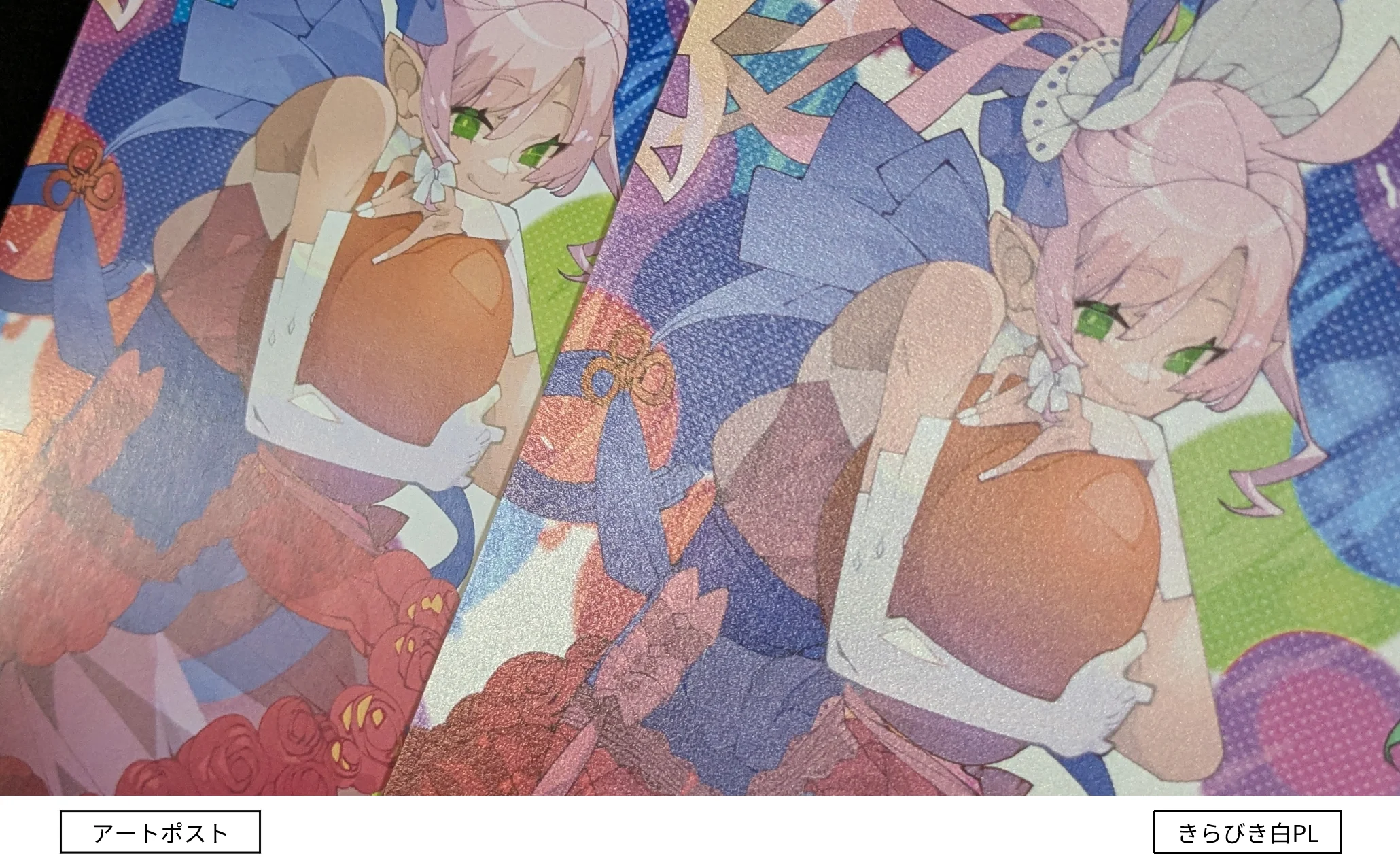 きらびき白PL