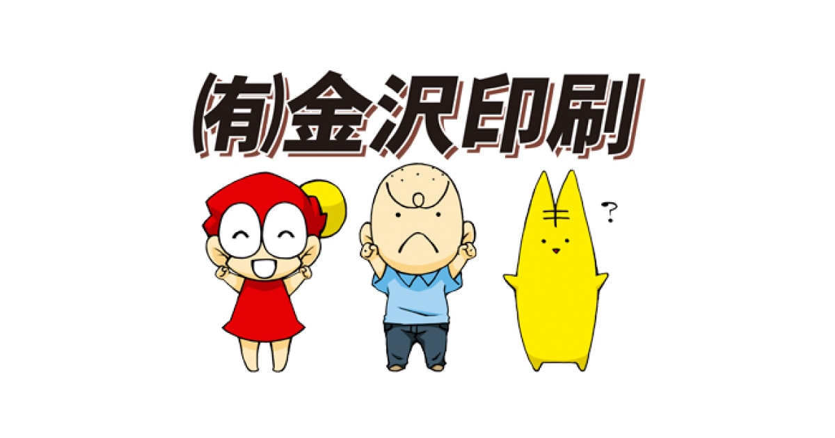 金沢印刷