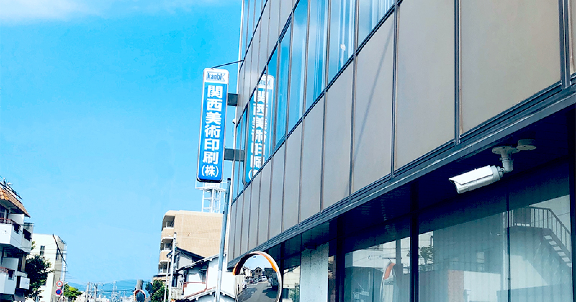 関西美術印刷株式会社