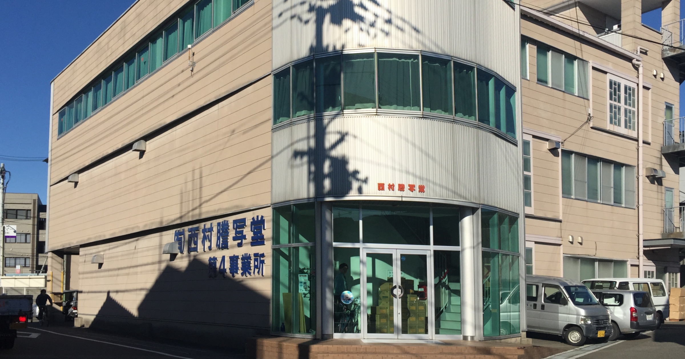 有限会社西村謄写堂