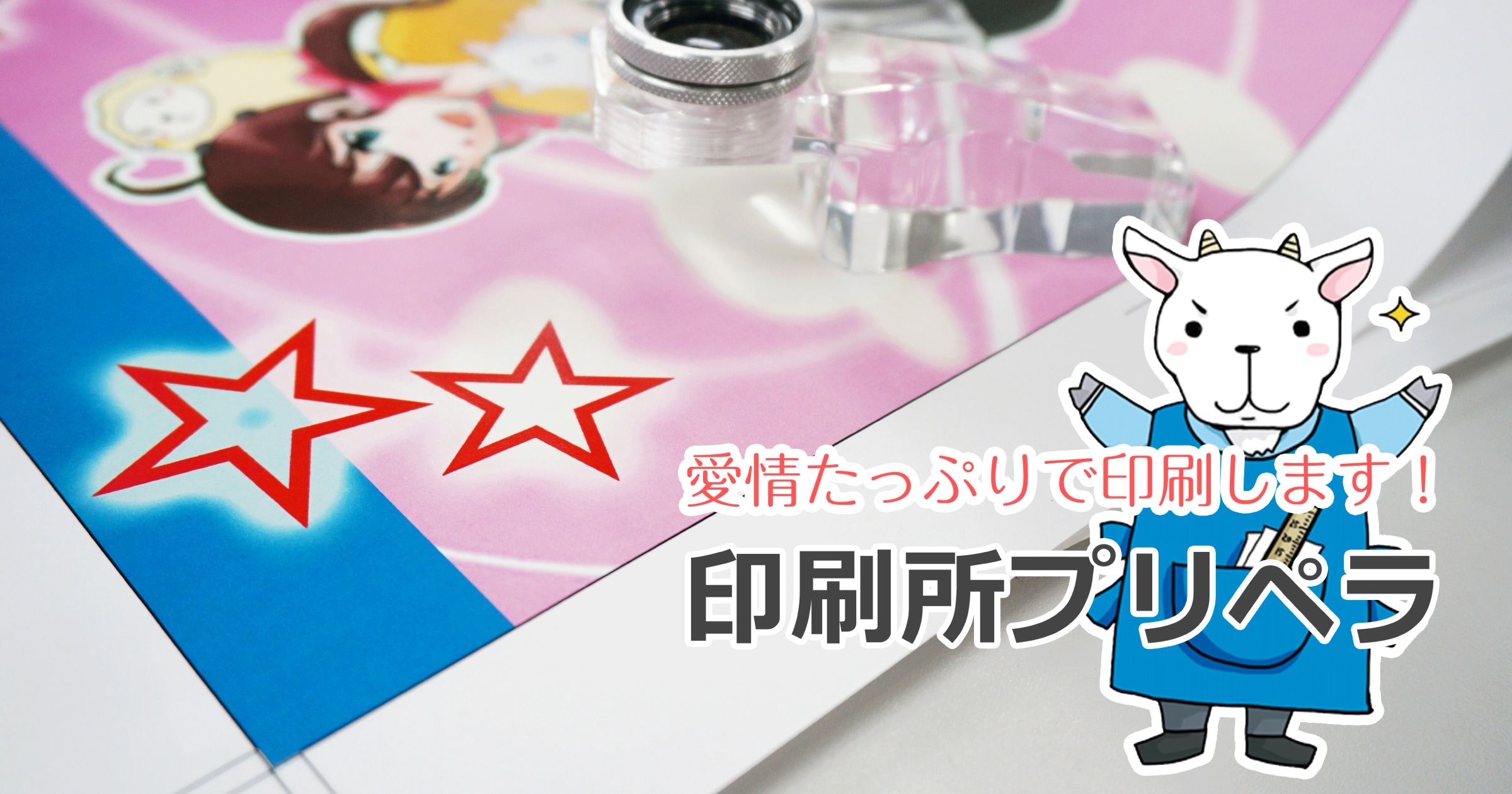 同人誌印刷サービス プリペラ