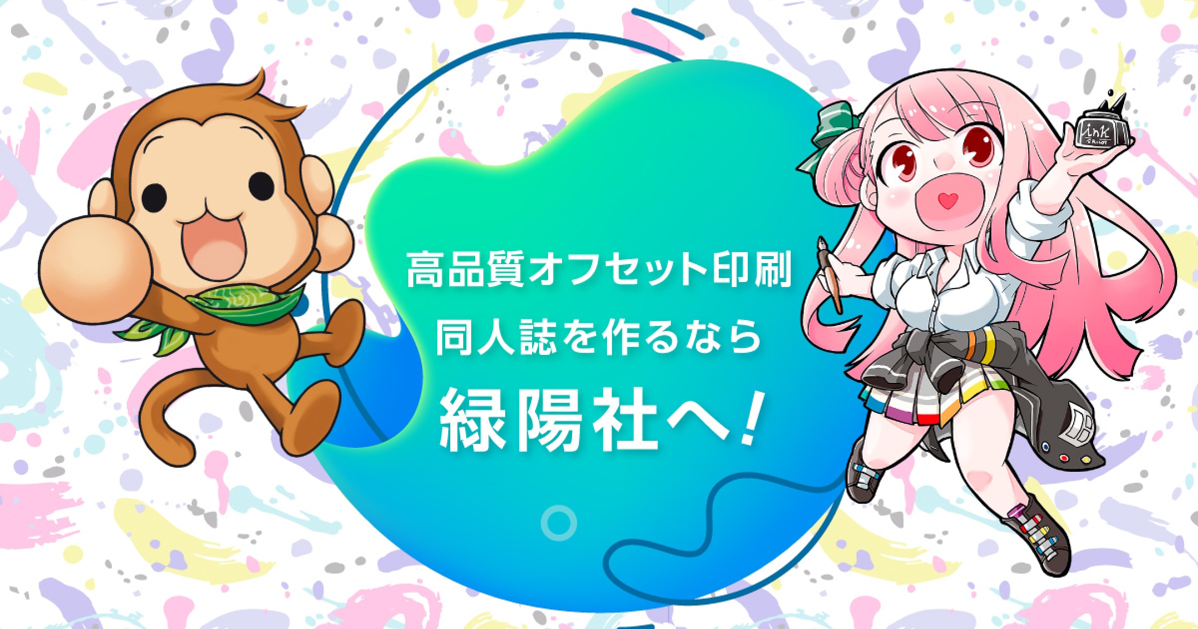 株式会社緑陽社