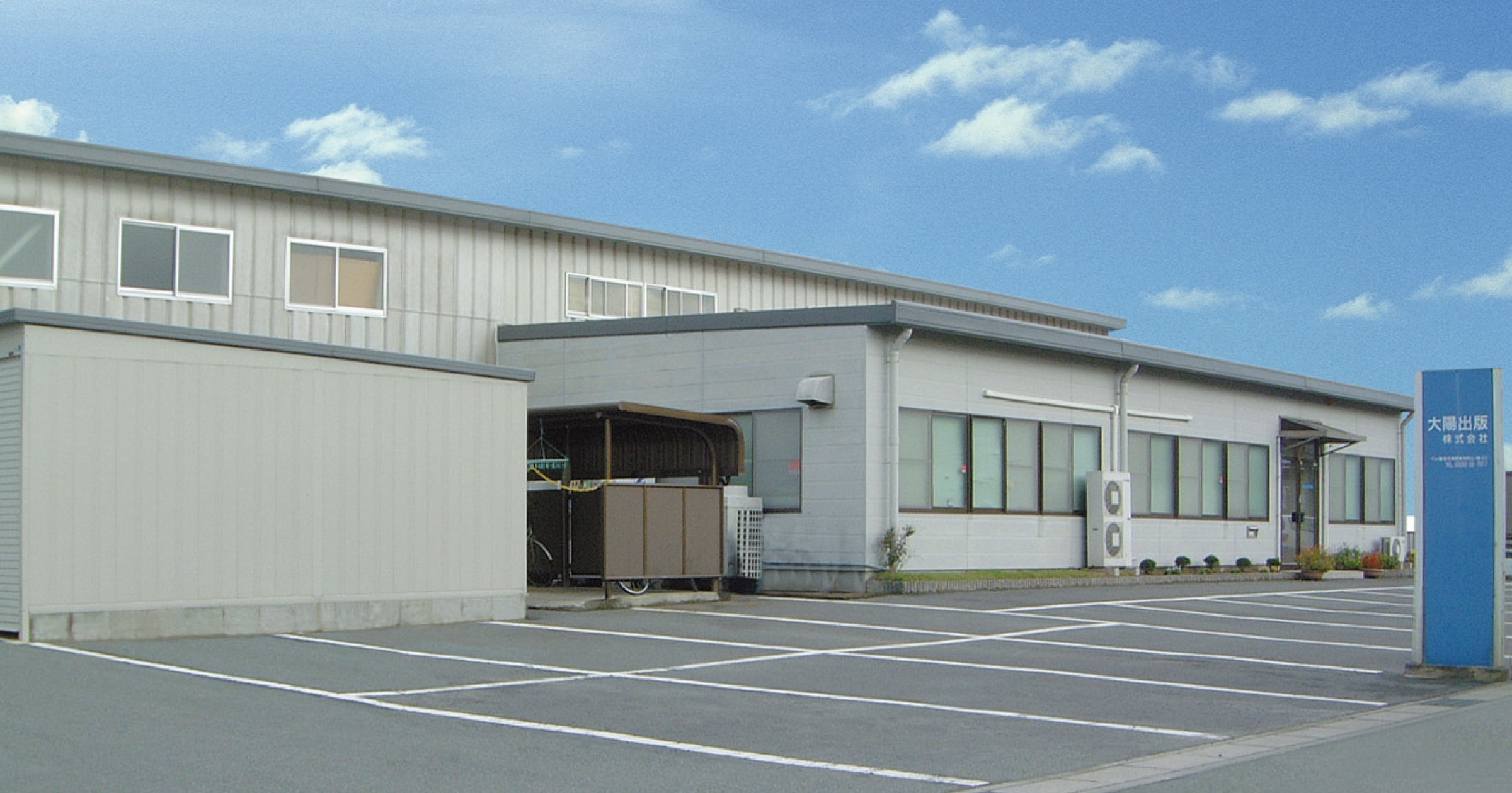 大陽出版株式会社