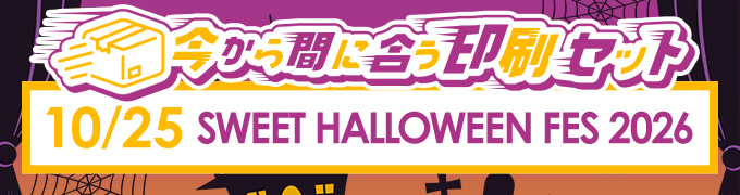 SWEET HALLOWEEN FES 2026