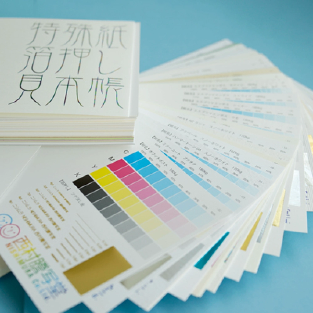 特殊紙箔押し見本帳