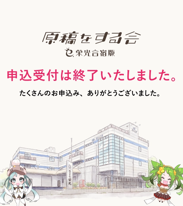 受付は終了しました