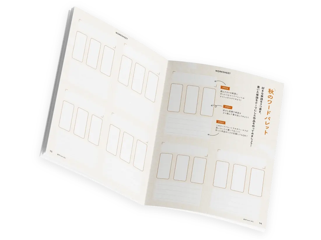 創作hint365 創作オンラインイベント「物語をつくる会」