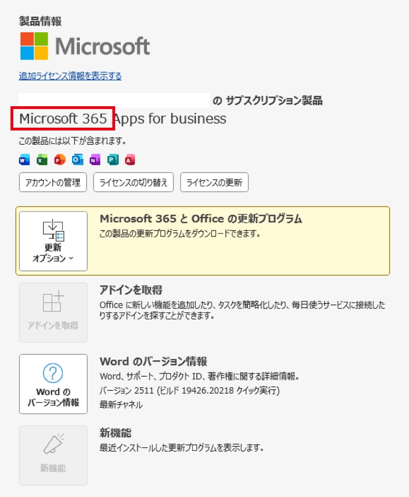 お使いの製品名（Wordの種類）を確認する方法