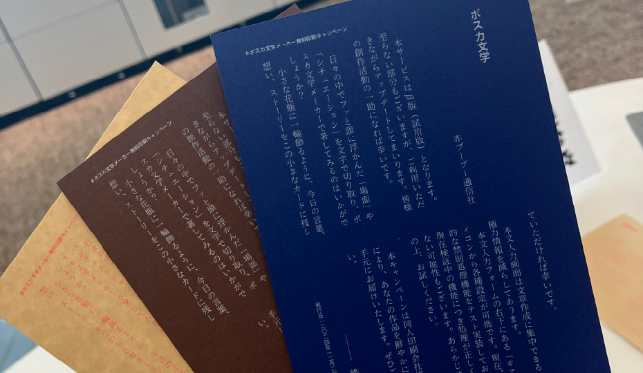 ポスカード・折り本作成体験