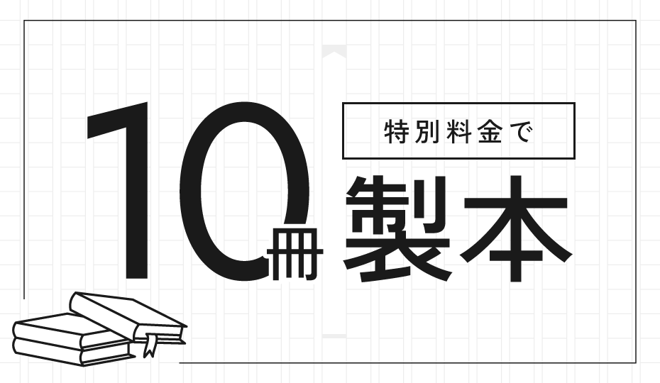セミナー特別印刷セット